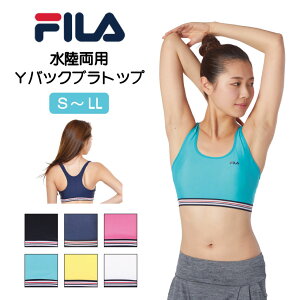 【要エントリー 期間限定当店ポイント10倍】レディース Yバックブラトップ カップ付 水陸両用 スポーツブラ ヨガウェア トップス フィットネス トレーニング ブラック FILA フィラ 316236 セール