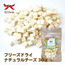 オーシーファーム　アイルランド産ナチュラルチーズを使用！　フリーズドライナチュラルチーズ30g　〈原産国：日本〉【犬　おやつ】【ドッグフード】