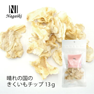 オーシーファーム　岡山県産原料使用！　Nagaiki　晴れの国のきくいもチップ13g　〈原産国：日本(岡山県産)〉【犬　おやつ】