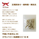 在庫限り　アウトレット　国内で飼育された牛の皮を使用！　不揃い　牛皮ガムSS クランベリー＆乳酸菌入り18本　〈原産国：日本〉（素材ジャンル：ガム系）