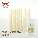 オーシーファーム 国産の原料使用! 牛皮100%ガムS 6本 〈原産国:日本〉 無添加 牛皮 (素材ジャンル:ガム系)【犬 おやつ】【ドッグフード】