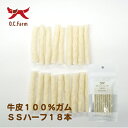 オーシーファーム 国産の原料使用! 牛皮100%ガムSSハーフ 18本 〈原産国:日本〉 無添加 牛皮 (素材ジャンル:ガム系)【犬 おやつ】【ドッグフード】