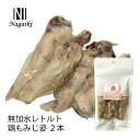 オーシーファーム　国産原料使用！　Nagaiki　無加水レトルト 鶏もみじ　姿　2本　〈原産国：日本〉　無添加　鶏もみじ姿　