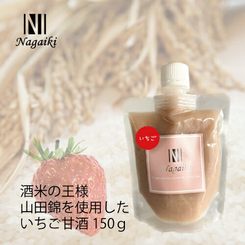 オーシーファーム　国産原料使用！　Nagaiki　酒米の王様　山田錦を使用した　いちご甘酒　150g　〈原産国：日本〉　【犬　おやつ】