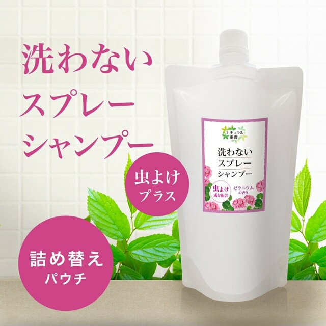 アイテム　洗わないスプレーシャンプー 虫よけプラス 詰替え 400ml　ゼラニウムの香り　