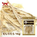 オーシーファーム 国内漁港水揚げの原料を使用! むしりたら 16g 〈原産国:日本〉※仕様変更しており従来よりパリッとした仕上がりです。 寒暖差でおきる袋内結露...