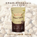 Wan! Dish (ワンディッシュ)【鹿肉×魚】小粒 500g　自然由来の原料のみを使用した国産 無添加ドッグフード〈全犬種用〉　オーシーファーム オリジナル【ドライフード 犬 ごはん 小型犬 中型犬 大型犬 成犬 老犬】