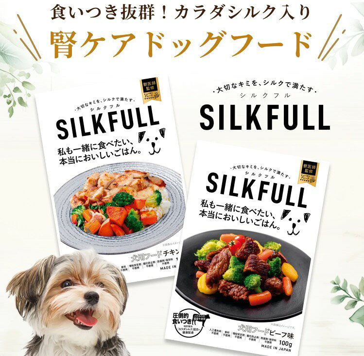 シルクフル・コージーミルクSILKFULL（シルクフル）　犬用プレミアムウェットフード　チキン味　100g