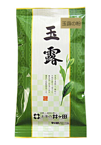 玉露　粉茶（100g）【仙台 宮城 老舗