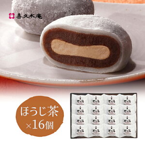 生クリーム大福 喜久福 ほうじ茶（16ヶ入）【2021 冷凍 ひんやり スイーツ 和菓子 お菓子 お返し ご挨拶 ギフト 詰め合わせ プレゼント 贈答 個包装 仙台 お土産 宮城 老舗 内祝い 出産祝い プチギフト 】