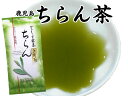 お茶 茶 知覧茶 ちらん茶 お茶のぶどう園 知覧茶緑 100g 知覧 ちらん 日本茶 鹿児島 鹿児島茶 ギフト プレゼント 贈り物 お歳暮 土産 煎茶 緑茶 敬...