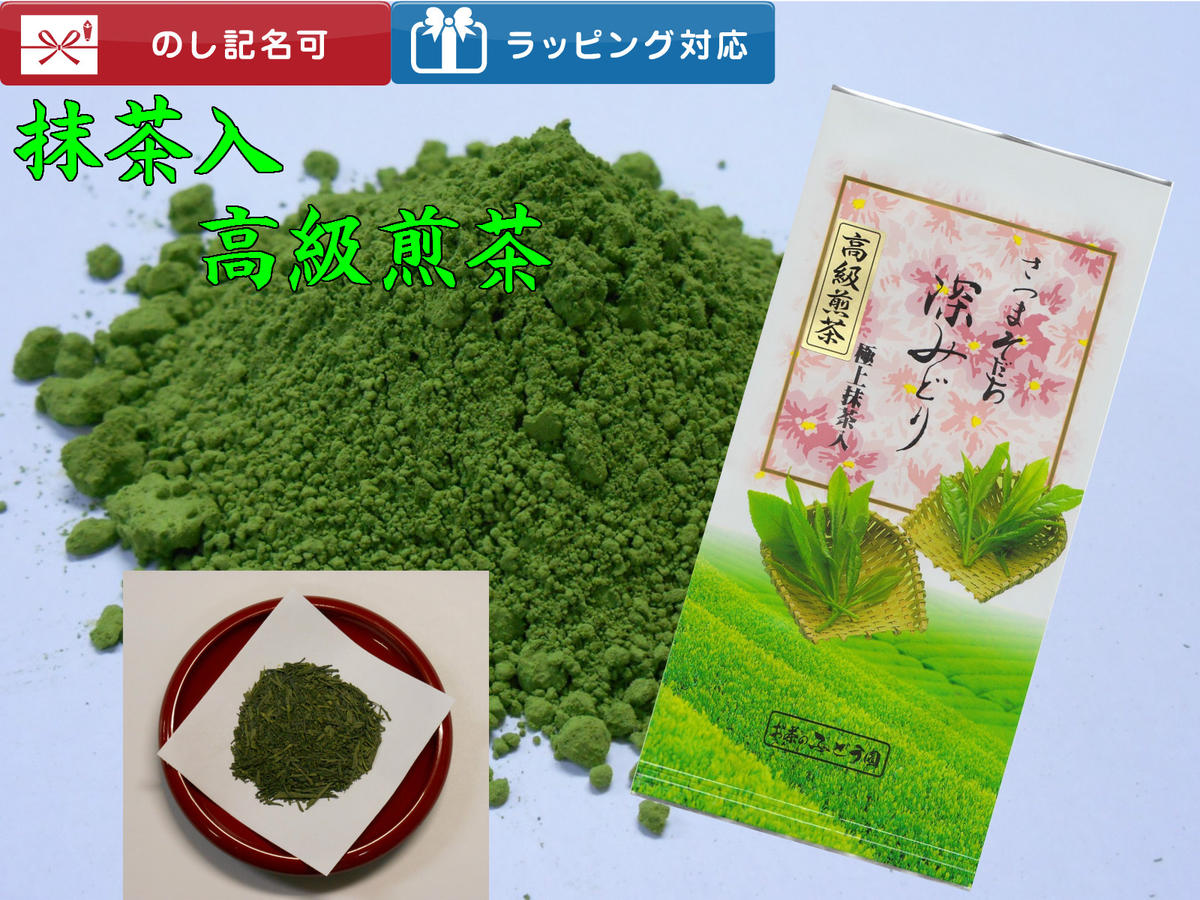 【鹿児島 煎茶】深みどり 抹茶入煎茶「ピンク」100g鹿児島茶【お茶】【ネコポス発送】厳選された鹿児島産の鹿児島煎茶と京都産の高級抹茶を程よくブレンドした抹茶入煎茶です抹茶のまろやかさと煎茶の爽やかさが楽しめる緑茶