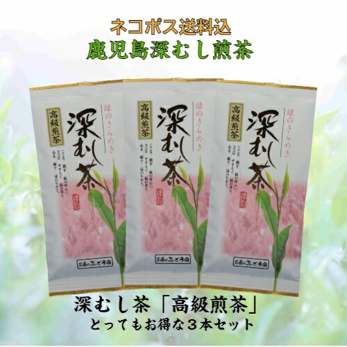 新茶 でお届け お茶 茶 深むし茶 深