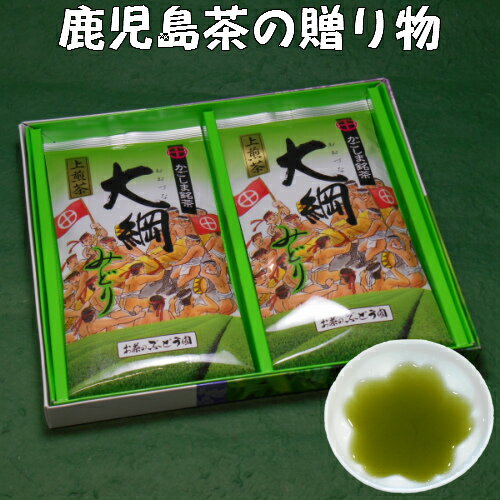 送料込 お茶 ギフト プレゼント 詰合せ 鹿児島煎茶 大綱みどり「緑」2本箱入ギフト 鹿児島茶 緑茶 茶葉 御礼 内祝 御祝 贈り物 お歳暮 お中元 土産 法事 返礼品 快気祝 宅配便発送 送料無料 御中元 初盆 敬老の日 祝敬老