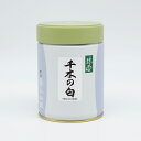 丸久小山園 抹茶 MATCHA powdered green tea千木の白(ちぎのしろ CHIGINOSIRO)100g缶