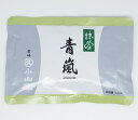 丸久小山園 抹茶 MATCHA powdered green tea青嵐(あおあらし AOARASHI)1kgアルミ袋