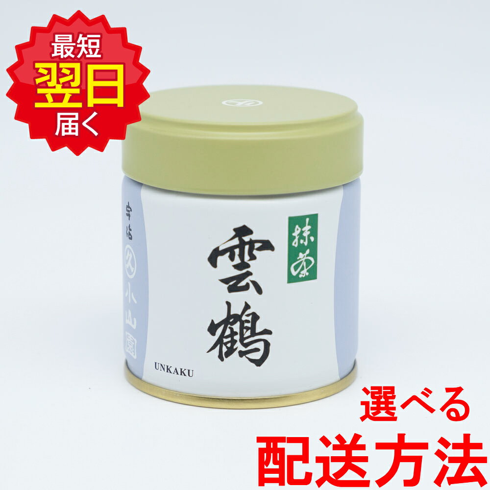 丸久小山園 抹茶 MATCHA powdered green tea雲鶴(うんかく UNKAKU)40g缶のサムネイル
