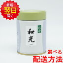 丸久小山園 抹茶 MATCHA powdered green tea和光(わこう WAKO)100g缶