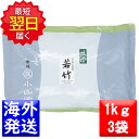 丸久小山園 抹茶 MATCHA powdered green tea若竹(わかたけ WAKATAKE)1kgアルミ袋3袋セット
