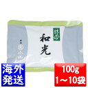 丸久小山園 抹茶 MATCHA powdered green tea和光(わこう WAKO)100gアルミ袋