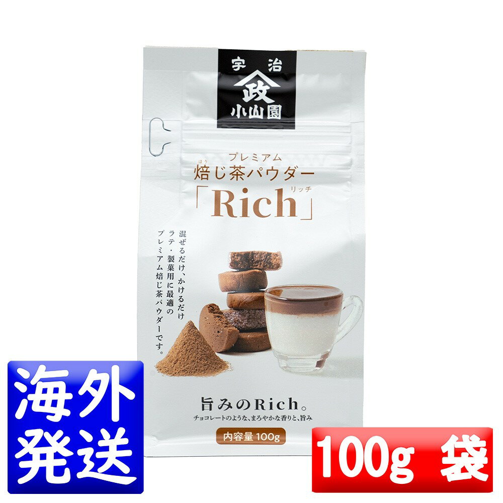 焙茶 - 山政小山園 焙じ茶パウダーRich100g1kgアルミ袋