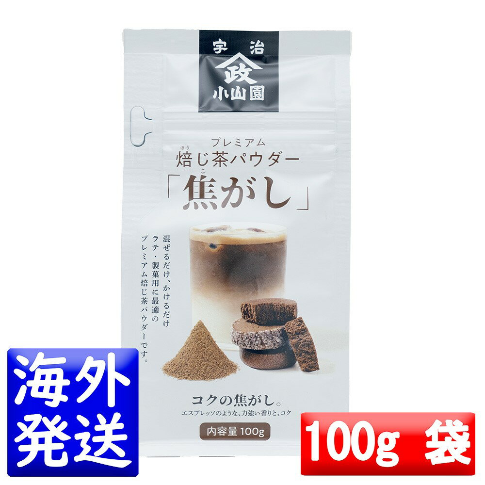 Uji Tea （Kyoto） - 山政小山園 焙じ茶パウダー焦がし100g1kgアルミ袋