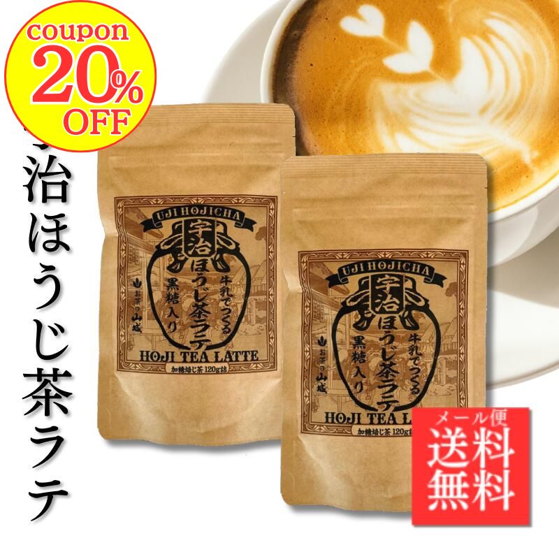 【20％OFFクーポン！】【国産宇治ほ