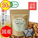 楽天山城物産　楽天市場店【ポイント20倍！】【有機JAS】国産有機はと麦茶 こんなお茶が欲しかった！ノンカフェイン茶 有機はと麦でしかも国産原料 ティーバック 20P 富山県産 大注目のヨクイニン スキンケア 毎日飲むなら はと麦茶 エイジングケア ミネラル 健康茶