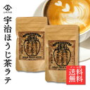 【ポイント10倍！】【国産宇治ほうじ茶100%使用】240g もう、市販のほうじ茶ラテには戻れない。 甘くない大人のラテ 大容量240g(120g×2個) 国産 粉末 ほうじパウダー 製菓 ほんのり甘い ほうじ茶ラテ 本場 京都 香り立つ 自家焙煎 宇治茶 焙じ茶 牛乳でもお湯でもOK♪