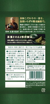 茶粉末茶 粉末緑茶 茶師監修 急須のいらない 茶殻が出ないお茶 緑茶 深蒸し茶 玉露 かりがね ほうじ茶 粉砕茶 宇治玉露 静岡深蒸し茶 健康志向 日本茶 カテキン オリジナル容器 アイスでもホットでもおいしく 瓶 粉茶 山城物産師　辻 重行の一煎【詰め替え用】