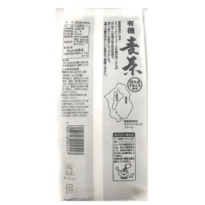 【ポイント10倍！】有機麦茶 有機栽培麦茶 有機JAS オーガニック 麦茶 ノンカフェ...