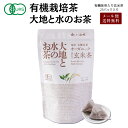 【ポイント10倍！】有機抹茶玄米茶 有機抹茶玄米茶ティーバッグ 有機抹茶入玄米茶 オーガニック 有機 抹茶玄米茶ティーバッグ 抹茶玄米茶ティーパック 抹茶入り玄米茶 ティーバッグ 25袋 大地と水のお茶 山城物産 お茶の山城 抹茶 玄米茶 国内産 国産 1080