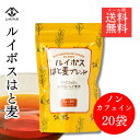 ノンカフェイン茶リピート率No1こんなお茶が欲しかった！ ルイボスティー＆ハトムギ茶ブレンド ティーバック お試し20P入 大注目のヨクイニン 無漂白パック スキンケア ルイボスティー はと麦茶 Wエイジングケア ブレンド茶 ミネラル 健康茶 1080