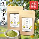 ゆず抹茶 抹茶 ゆず ゆずパウダー 高知県産 静岡県産 静岡抹茶 60g×2個 国産 静岡抹茶 高知産ゆず皮 粉末 使いやすい ゆず茶 抹茶 山城物産 柚子 ゆず入り 高知県 土佐