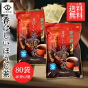 ほうじ茶 ティーバッグ ボトルにピッタリ焙じ茶 40袋入り【お得な2袋セット】山城物産 1080