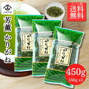 【ポイント10倍！】かりがね 茎茶 くき茶 雁が音 お茶 白折 緑茶 芳薫かりがね【2個セット+1個おまけ 合計3個】 450g 山城物産 茶葉 日本茶 かりがね茶 山城物産 芳薫一服 雁が音 玉露 煎茶 の製造過程で選別された茎を使用