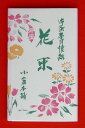 懐紙 花束 国産品