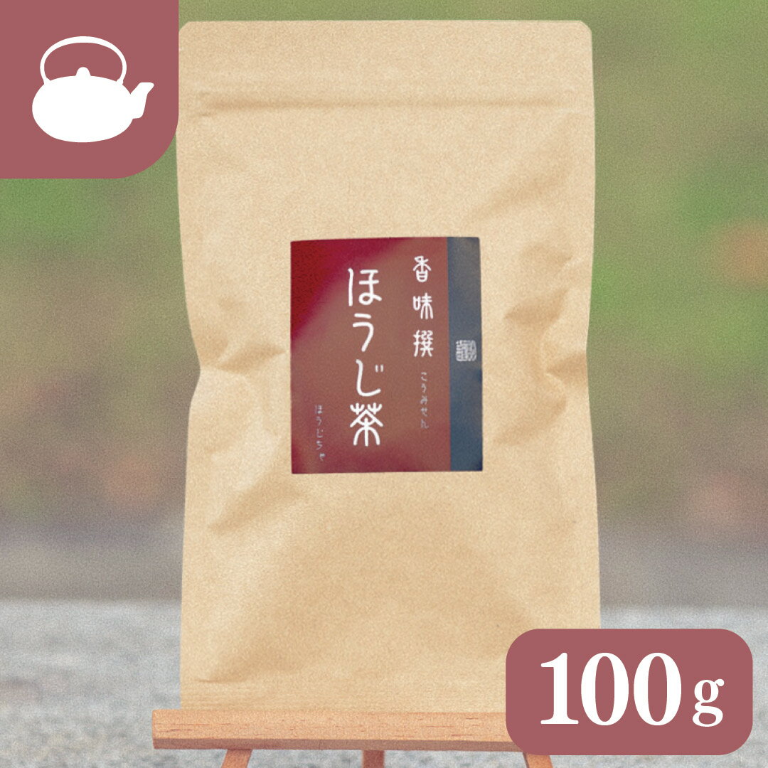 香味撰 ほうじ茶...