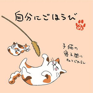 お茶屋の看板ネコみたらしちゃんシリーズ　鹿児島知覧産煎茶一煎ティーパック3g　自分にごほうび 外袋サイズ110x110mm