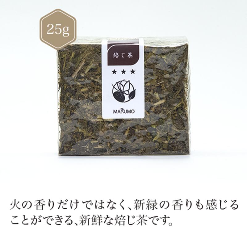 焙じ茶★★★ 25g 【焙じ茶】お茶 gre