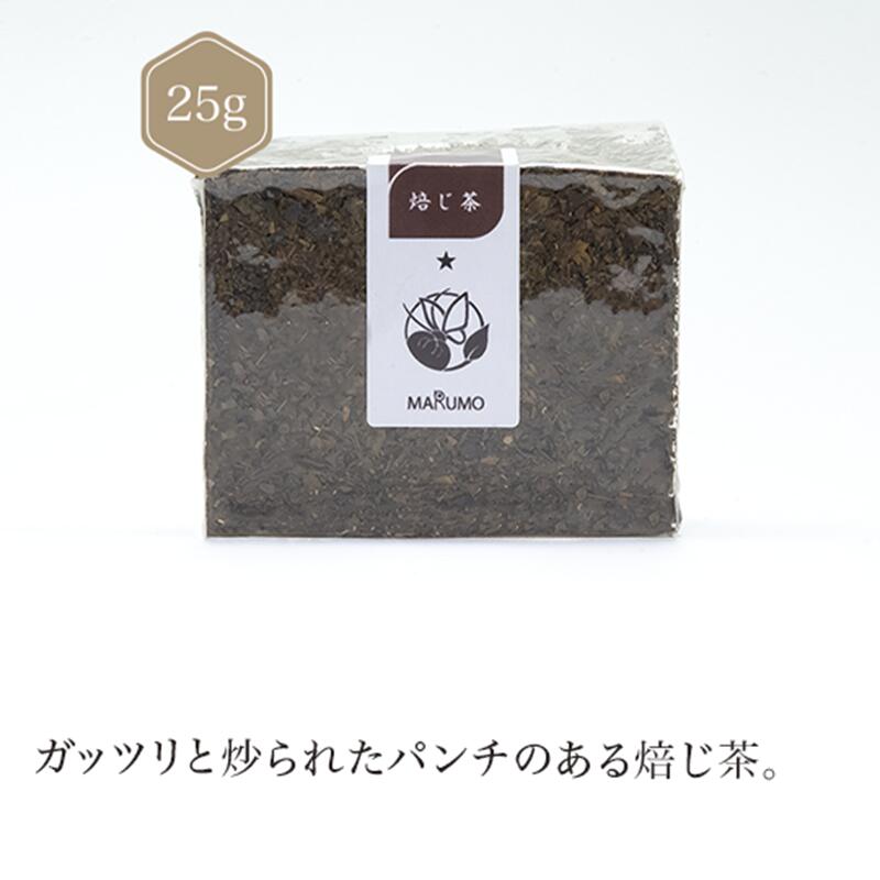 焙じ茶★ 25g 【焙じ茶】お茶 green tea 【日本茶セレクトショップ】静岡 chagama