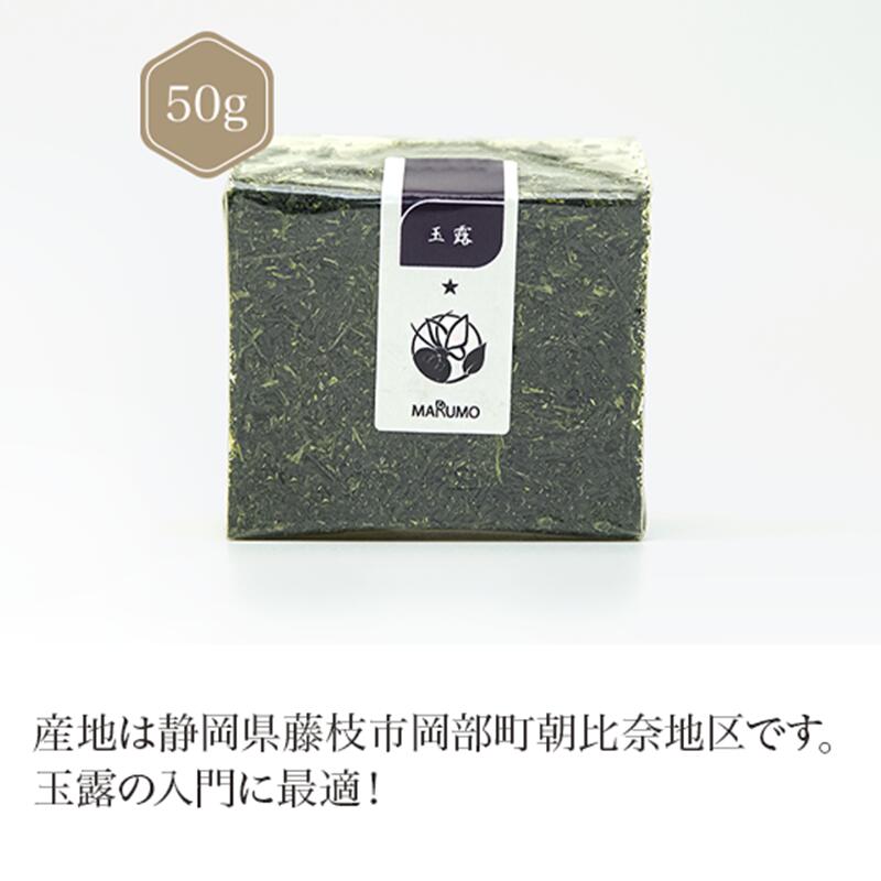 玉露★ 50g 【玉露】お茶 green tea 【