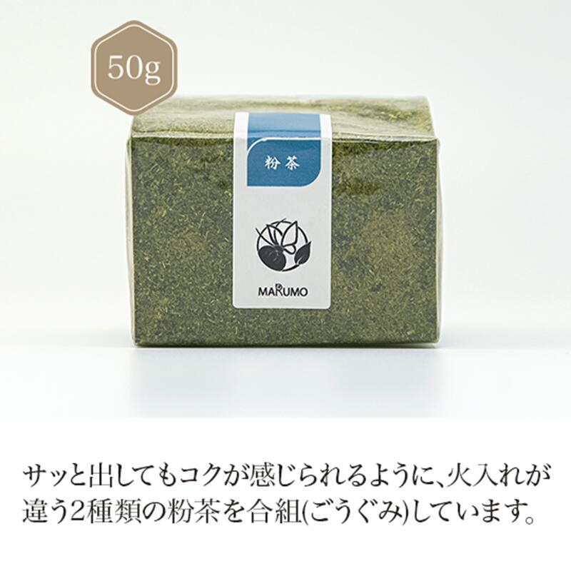 粉茶 50g 【粉茶】 お茶 green tea 【日