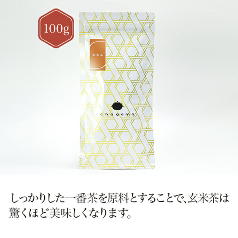 玄米茶 100g 【玄米茶】 お茶 green tea 【日本茶セレクトショップ】 静岡 chagama