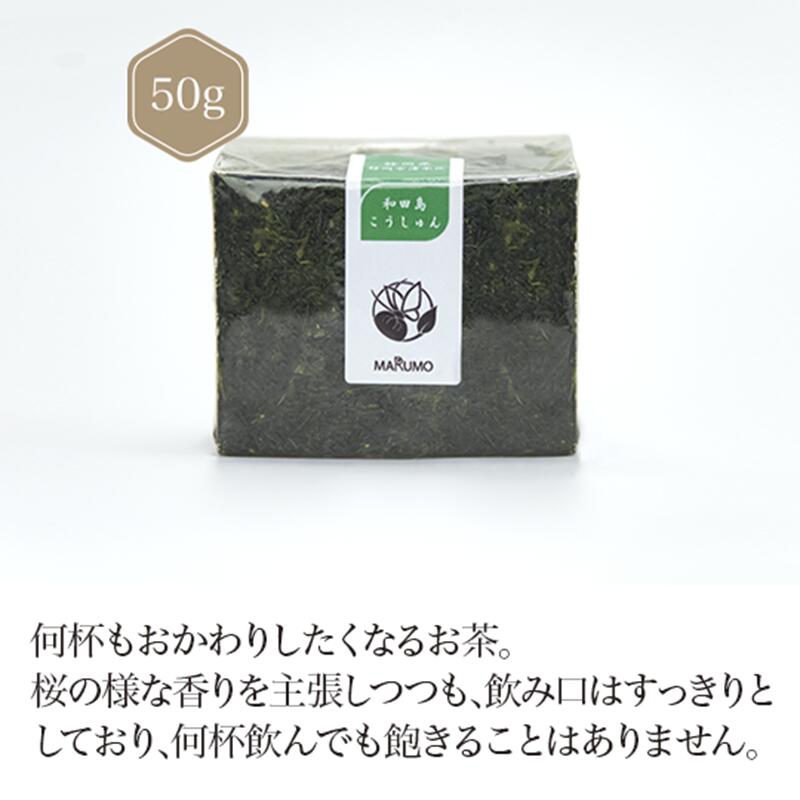 静岡県静岡市清水区和田島＋こうしゅん(香駿) 50g 【煎茶