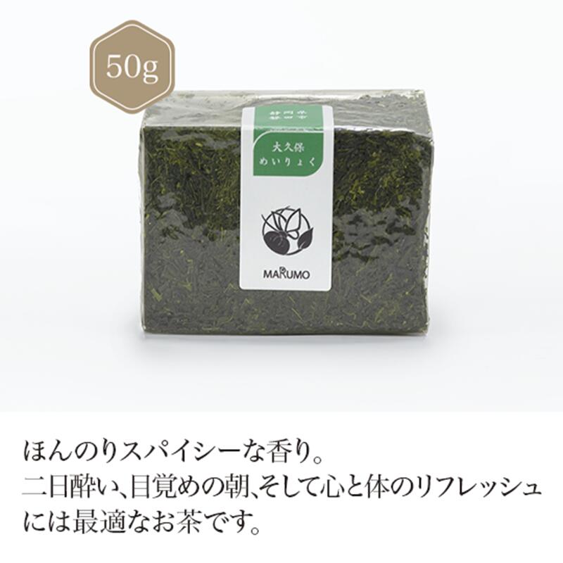 静岡県磐田市大久保＋めいりょく 50g 【煎茶】 お茶 green tea 【日本茶セレクトショップ】 静岡 chagama