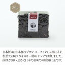 静岡県島田市切山+燻製紅茶 30g 【紅茶】 Black tea 【日本茶セレクトショップ】 静岡 chagama