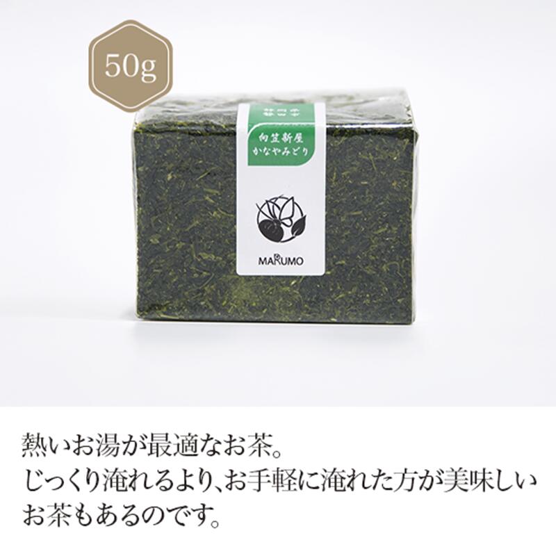 静岡県磐田市向笠新屋＋かなやみどり 50g 【煎茶】 お茶 green tea 【日本茶セレクトショップ】 静岡 chagama