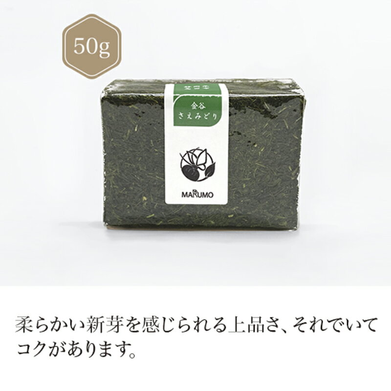 【商品特徴】 chagamaの「静岡県島田市金谷＋さえみどり」は、上品でコクがあるお茶。 摘採日は4月中旬。 ミル芽(静岡の方言で若い芽のこと)で摘みました。 永田農園さんらしくしっかりと蒸し、丁寧に揉み込まれています。 ミル芽であることは、上級なお茶には必須の条件です。 しかしあまりにもミル芽で摘むと、養分がまだ芽に行き渡っておらず淡白な味になってしまう傾向もあります。 ミル芽であって尚且つ養分が豊富であること、このバランスが大事。 「静岡県島田市金谷＋さえみどり」は、この上級茶の条件を十分に満たしたお茶です。 やわらかい新芽を感じられる上品さ、それでいてコクがあります。 遠赤外線でじっくりと火入れをおこなったので、香りは甘く。 しかし、喉で感じる味は「さえみどり」独特の鮮度感と旨味。 それらが相俟ってコクとなります。 ぜひ、chagamaの「静岡県島田市金谷＋さえみどり」で、上品なコクを体感してください。 産地：静岡県島田市金谷 生産者：永田農園 品種：さえみどり 【産地】 牧之原台地は島田市、牧之原市、菊川市にまたがる、日本一の広さを誇る茶産地です。 産地としての歴史は意外と新しく、明治初期から始まります。 不毛の台地と呼ばれた牧之原台地を日本一の茶産地へと開墾したのは、ラストサムライ。 徳川幕府最後の将軍、徳川慶喜公に仕えた武士達が刀を捨て鍬へ持ち替えて、日本一の礎を築きました。 金谷は、その「牧之原台地」の一角にあり、旧金谷町。 東海道五十三次の24番目の宿場に数えられ、茶娘の発祥地でもあります。 現在は、お茶とSLの町として全国に知られております。 【生産者】 生産者の永田農園は、三代続くお茶の生産者。 現在では二代目、三代目の親子共にお茶の生産をしております。 chagamaの製茶工場であるマルモ森商店とは、何十年にも渡るお付き合い。 契約生産者として、マルモ森商店専用のお茶を揉んでいただいております。 特筆すべきは、生産、製造技術の高さ。 日本で最も権威のある品評会「全国茶品評会」において、一等一席である「農林水産大臣賞」に二度も輝いております。 一度目(2004年)は二代目が、二度目(2014年)は三代目が、親子共に受賞をする快挙。 名実ともに日本一の生産者、深蒸し茶製造のスペシャリストです。 【品種】 「さえみどり」は、日本で最も栽培されている品種「やぶきた」(全茶園面積の72.6%を占める)に取って代わる品種。 欠点が無く、全てが優れる優等生であるため、高級茶の代名詞となりました。 茶業界では誰もが認める素晴らしい品種です。 それもそのはず、今でも品種の横綱である「やぶきた」と、天然玉露といわれる「あさつゆ」を交配してできた品種なのですから。 「さえみどり」は、漢字で書くと「冴え緑」。 その名のとおり、冴えた緑色が美しい品種です。 また、血液をサラサラにする「ケルセチン」を多く含む品種でもあります。 【季節の贈り物に】 父の日・母の日・敬老の日・御中元・敬老の日・クリスマス・冬ギフト・お歳暮・御歳暮・お年賀・お正月・年末年始・バレンタイン・ホワイトデー お返し 【日々の心づかい、ちょっとした手みやげに】 御祝・御礼・御挨拶・粗品・お使い物・贈答品・ギフト・プレゼント・お土産・手土産・贈りもの・進物・お返し 【お祝いや内祝いなど祝儀の品に】 引き出物・お祝い・内祝い・結婚祝い・結婚内祝い・出産祝い・出産内祝い・引き菓子・快気祝い・快気内祝い・プチギフト・結婚引出物・七五三・進学内祝・入学内祝 【年忌法要など仏事の品に】 お盆・新盆・初盆・お彼岸・法事・法要・仏事・弔事・志・粗供養・満中陰志・御供え・御供物・お供え・お悔やみ・命日・月命日・葬儀・仏壇・お墓参り・香典返し