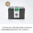 静岡県島田市切山＋さやまかおり 50g 【煎茶】 お茶 green tea 【日本茶セレクトショップ】 静岡 chagama